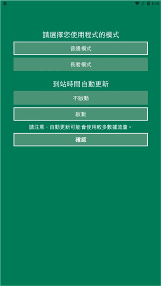 香港出行易安卓版下载