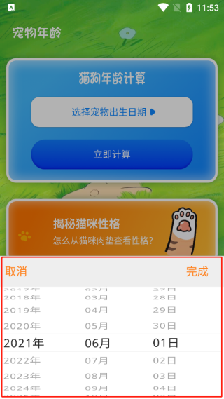 怎么计算宠物的年龄配图2