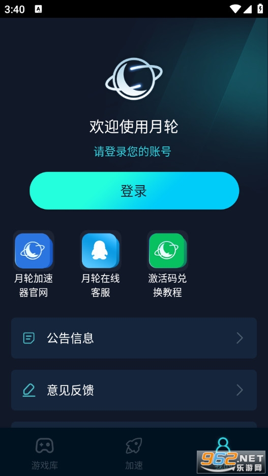 月轮手游加速器app