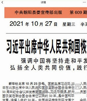 掌上朝阳怎么阅读文章6
