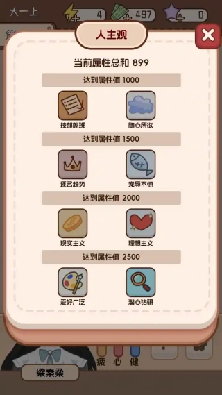 理想大学人生2免广告破解版