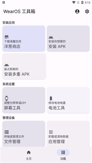 wearos安卓版下载