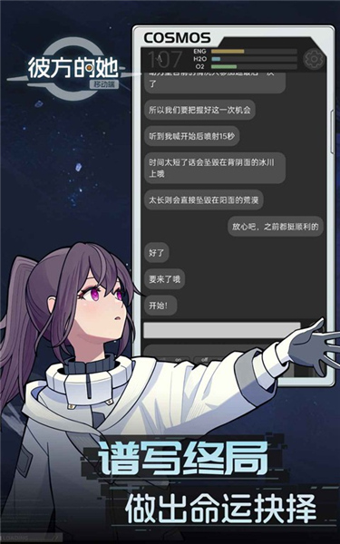 彼方的她手游