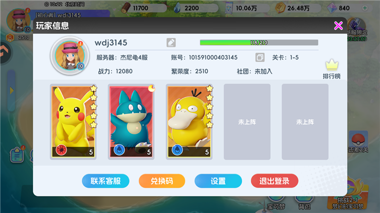 兑换码使用方法配图2