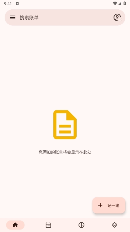 Billbook记账APP截图1
