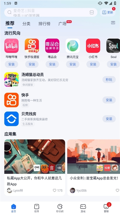 怎么下载软件配图1