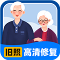 旧照高清修复