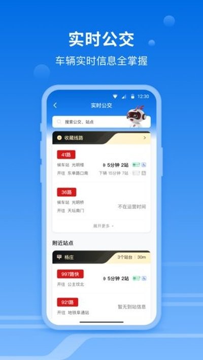 一路同行北京公交安卓版