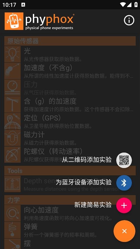 物理实验软件phyphox