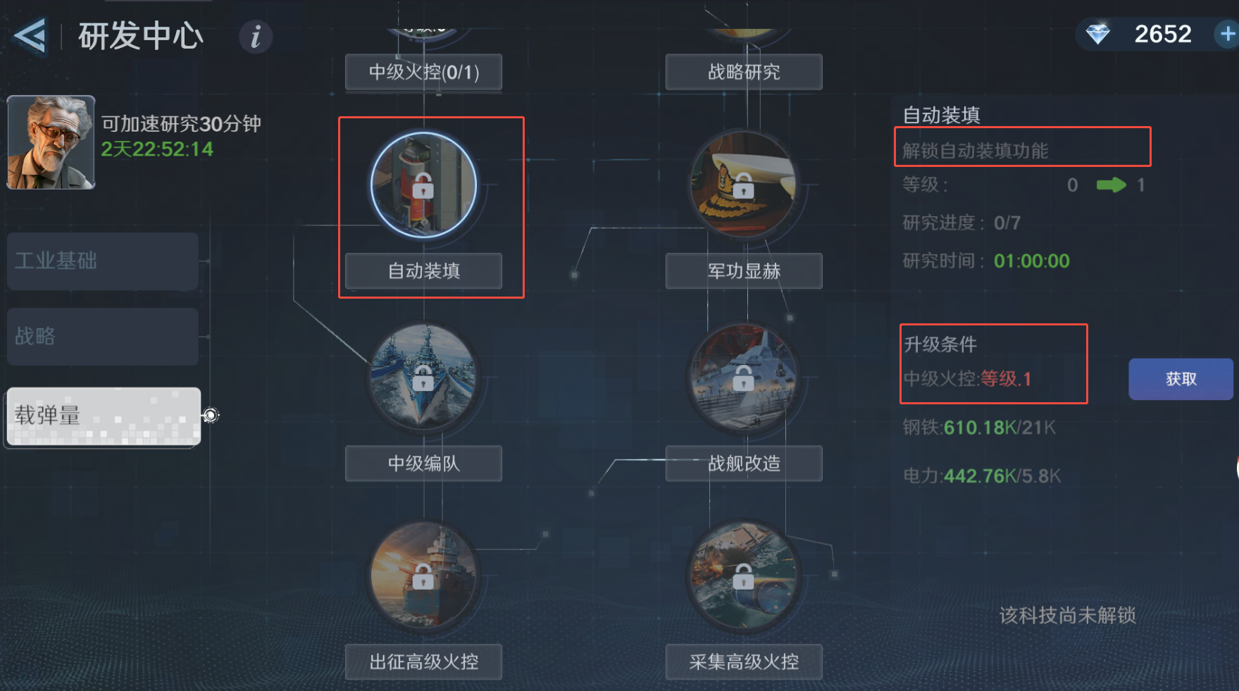 科技树攻略8