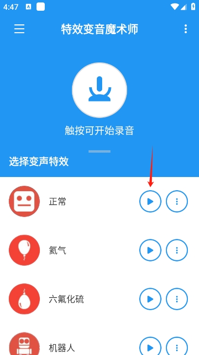 特效变音魔术师汉化版