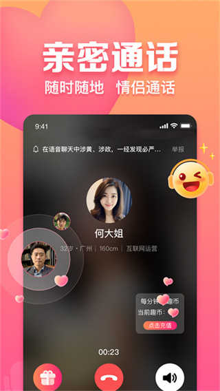 约会手机免费版下载