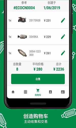 Eco Cat(旧三元催化器回收软件)