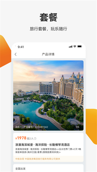 中旅旅行正版免费下载