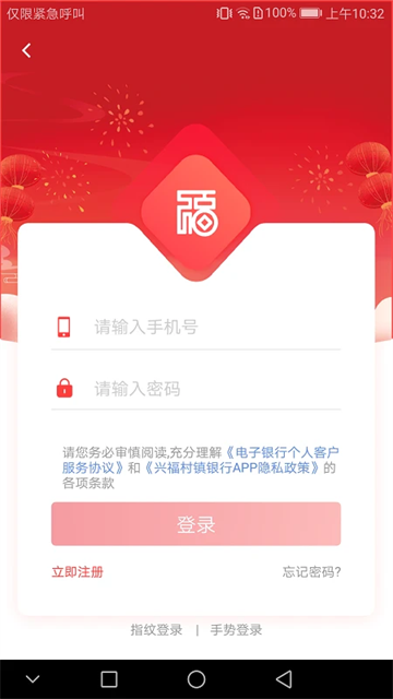 兴福村镇银行