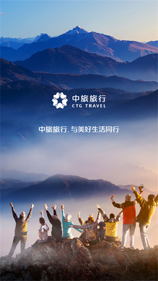 中旅旅行正版免费下载