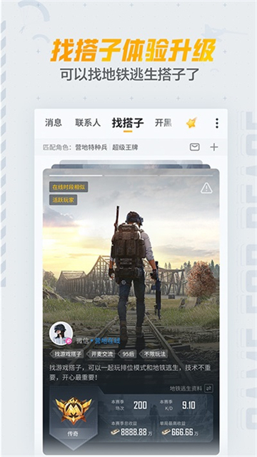 掌上和平精英