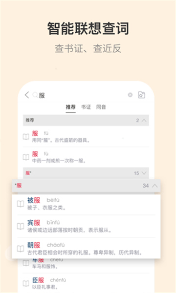 古代汉语词典手机版