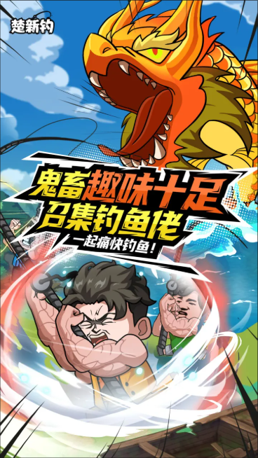 楚新钓