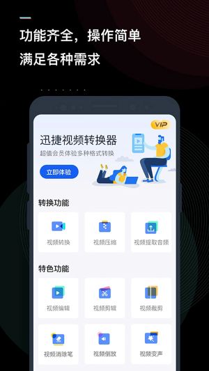 迅捷视频转换器最新版