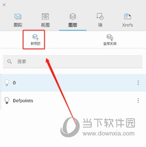 AutoCAD手机版怎么建图层4