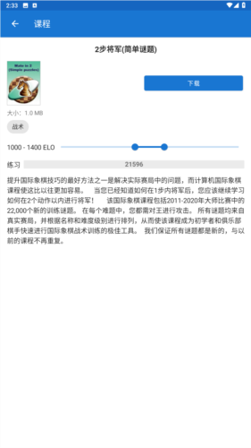 chessking安卓版