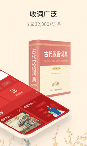 古代汉语词典手机版