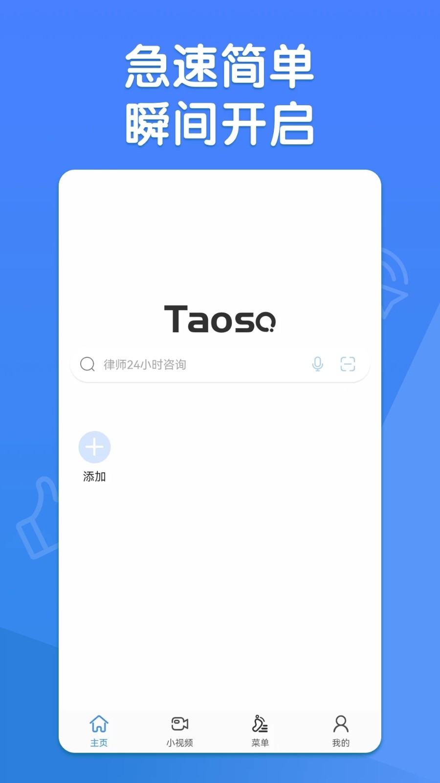 淘搜浏览器APP