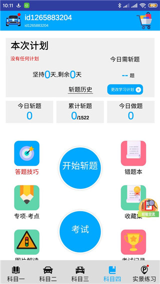 驾考3D练车软件(图5)