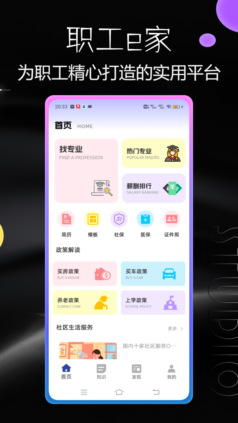 职工e家手机版