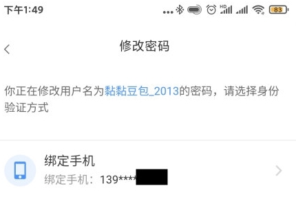 怎么修改密码配图2