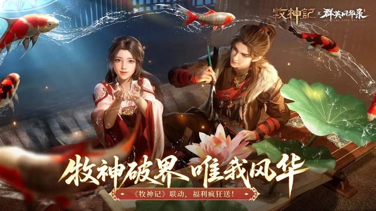群英风华录正式服宣传图