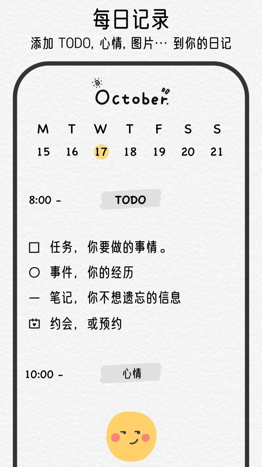 可萌日记APP