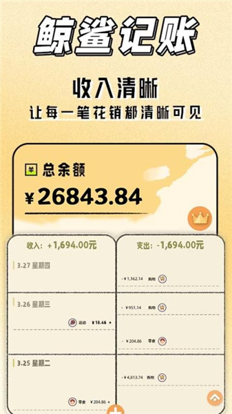 鲸鲨记账