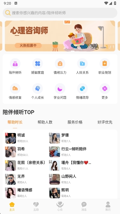 心俞APP宣传图