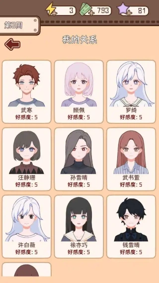 理想大学人生2免广告破解版