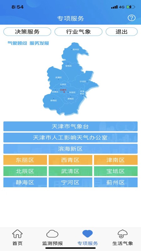天津气象手机app