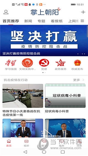 掌上朝阳APP1