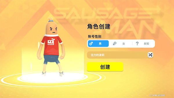 香肠派对国际服2023最新版