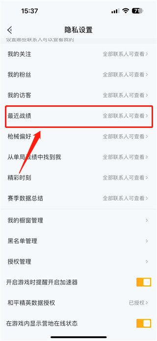 怎么隐藏战绩配图3