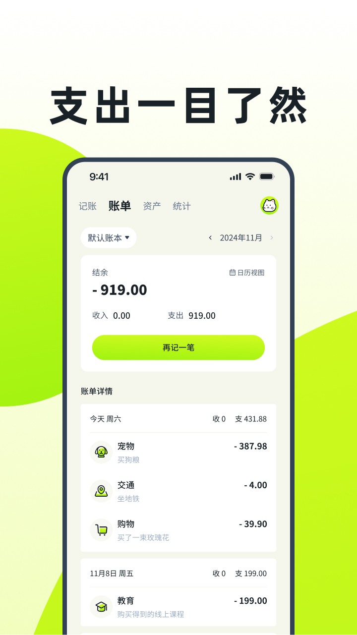 乖猫记账