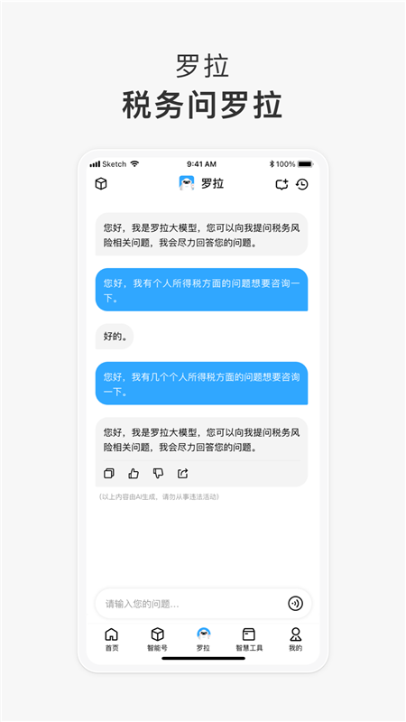 罗拉app3