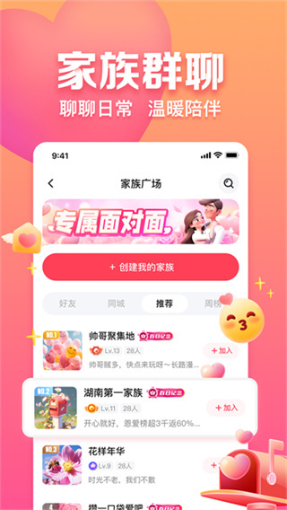 约会手机免费版下载