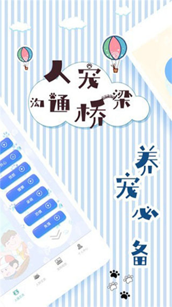 人猫翻译交流器app