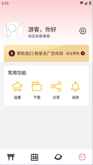 稀饭动漫手机版下载