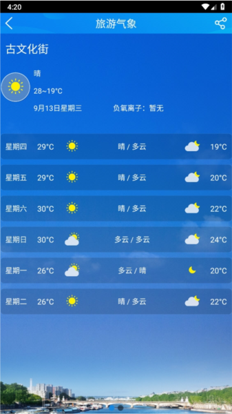 天津气象APP
