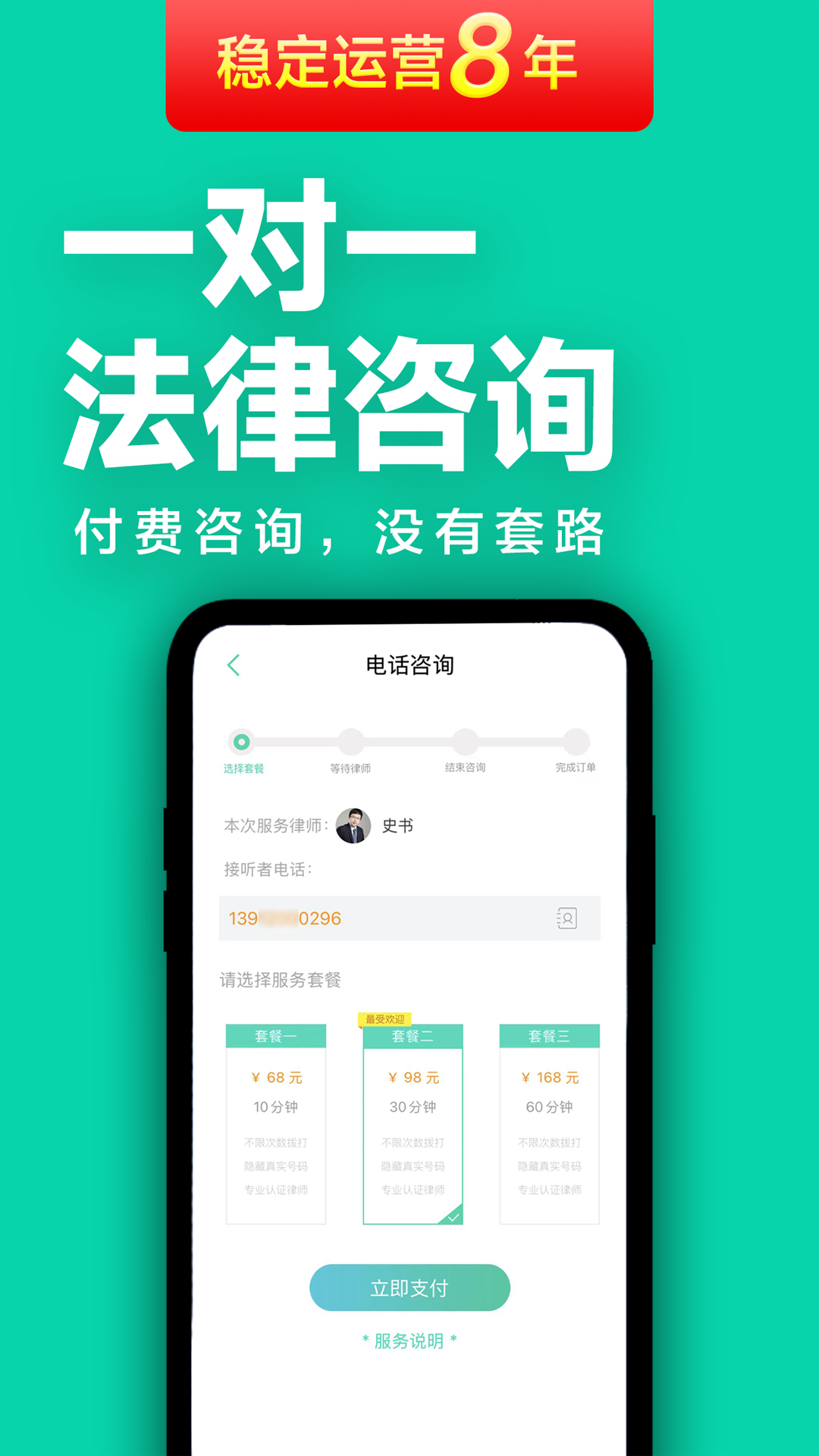 嘟嘟律师律师端