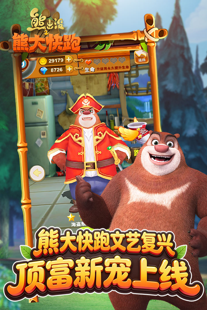 熊出没之熊大快跑九游版
