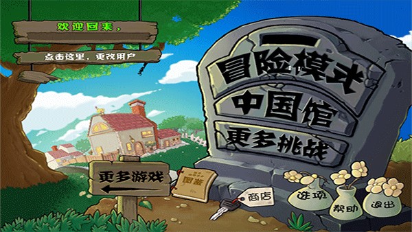 宝开植物大战僵尸长城版