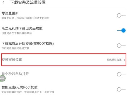 安装到SD卡方法配图2